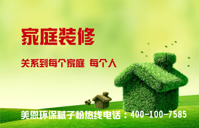 家裝膩子粉選擇哪一種比較好？[三分前更新]