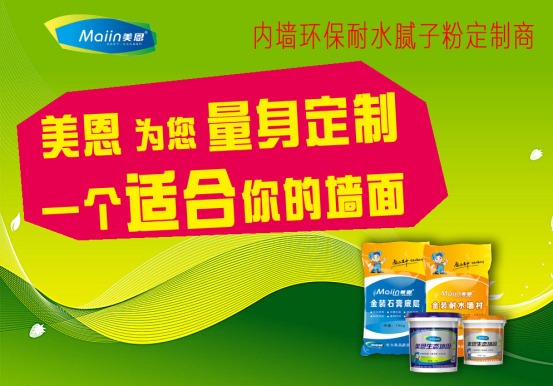 膩?zhàn)臃?/></p><p>　　膩?zhàn)臃蹝伖庾⒁馐马?xiàng)：</p><p>　　1、內(nèi)墻膩?zhàn)用鎸訏伖鈺r(shí)要掌握適宜的拋光時(shí)間，拋光的佳時(shí)期就是待膩?zhàn)颖砻嫠∠Ш?，立即進(jìn)行拋光。</p><p>　　2、產(chǎn)品一定要在保質(zhì)期內(nèi)使用，如果超過保質(zhì)期，必須進(jìn)行試刮，經(jīng)檢驗(yàn)合格后。在施工。</p><p>　　3、產(chǎn)品一定要注意防水，應(yīng)存在在陰涼干燥處，并且保證包封完好。</p><p>　　4、夏天或高溫氣候條件下，在施刮膩?zhàn)忧昂孟扔们逅疂櫇駢γ?，墻面表面無明水后即可施刮膩?zhàn)?/p><p>　　拋光膩?zhàn)臃质┕し椒ǎ?/p><p>　　首先要使用普通內(nèi)墻膩?zhàn)臃巯却虻啄ㄆ剿鄬樱话愕坠蝺杀?！等干透后再使用拋光膩?zhàn)臃?！先?0%的清水倒入干凈的容器中，再把粉到進(jìn)去用攪拌器攪拌均勻。拋光膩?zhàn)臃垡话阋彩桥蝺杀?，每遍不要超過1.5mm，后一遍等表干透后再用鋼板進(jìn)行拋光處理，膩?zhàn)訉釉綀?jiān)實(shí)，光滑度越高，效果和仿瓷涂料一樣！一般用量在0.8~1kg/平方。</p><p>　　墻面刮過膩?zhàn)痈闪诉^后呈現(xiàn)暗黃狀態(tài)，用拋光機(jī)拋光一次拋完再用紗紙紗一次，重復(fù)三次，后再用拋光機(jī)拋光不用紗紙紗。新的拋光必須用細(xì)紗紙500目的加水磨好，膩?zhàn)庸魏靡院笤谄甙顺筛傻臅r(shí)候拋光一次，后在9成干(從側(cè)面看的時(shí)候有些墻面要干透有點(diǎn)發(fā)白)的時(shí)候再拋光一次，基本就光了，其實(shí)有一般只要進(jìn)行拋光就會(huì)光，只不過要從側(cè)面看才明顯，做得好的是又光又滑。</p><p style=